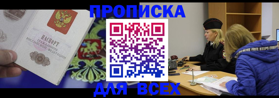 прописка 2025 в Лебедяни