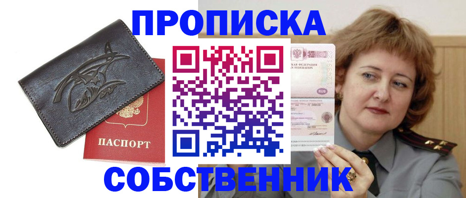 временная регистрация собственник в Лебедяни