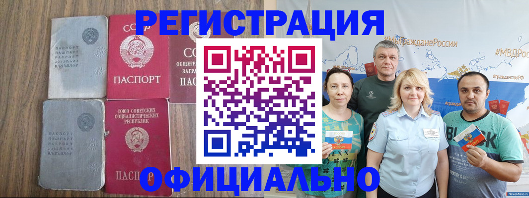 прописка законно в Лебедяни