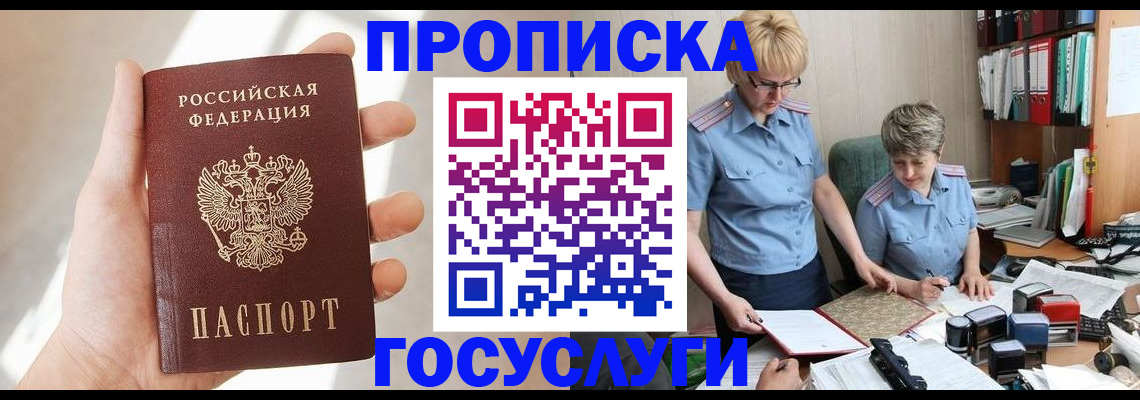 где прописаться в Лебедяни